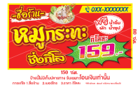 ป้ายไวนิลหมูกระทะ ชั่งกิโล มี 2 สี ให้เลือก (พับขอบตอกตาไก่) งาน 1 หน้า