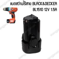 [พร้อมส่ง]!!!ลดแบตเตอร์รี่สำหรับสว่านใร้สาย Black&amp;Decker BL1510 12V2.0A[สินค้าใหม่]