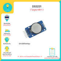 DS3231 โมดูลนาฬิกา  Real Time Clock Module (RTC) สำหรับ Arduino มีเก็บเงินปบายทาง มีของในไทยพร้อมส่งทันที !!!!!!!!