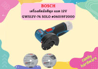 Bosch ค.ตัดมัลติทูล แบต 12V GWS12V-76 SOLO #06019F2000  ถูกที่สุด