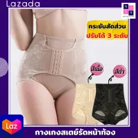 NKSHOP กางเกงสเตย์รัดหน้าท้องแบบตะขอหน้า รัดอีกชั้น กางเกงเก็บพุง สเตย์รัดหน้าท้อง เก็บสัดส่วนได้ดี กางเกงกระชับสัดส่วน กางเกงเก็บหน้าท้อง