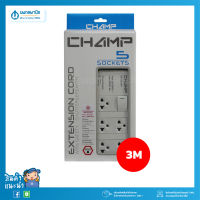 ปลั๊กไฟเซฟต์ 5 เต้ารับ CHAMP CS-TIS-351 3M / 5M (สีฟ้า)