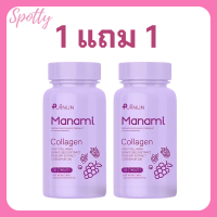 ** 1 แถม 1 ** Puiinun Manami Collagen เม็ดเคี้ยว ปุยนุ่น คอลลาเจน มานามิ ขนาดบรรจุ 30 เม็ด / 1 กระปุก