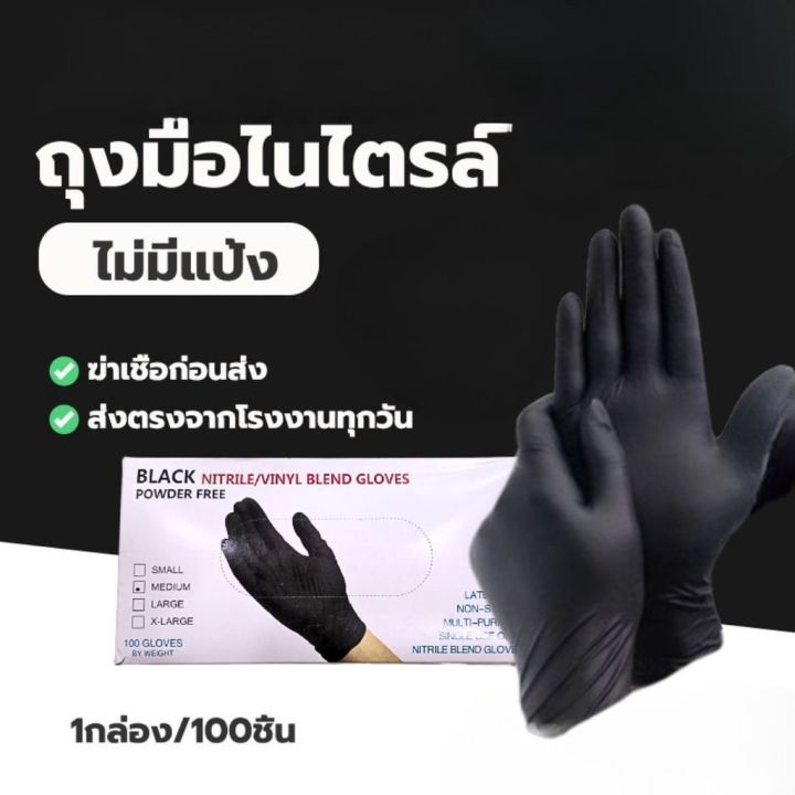 homemart-shop-ถุงมือยางดำ-1กล่อง-100-ชิ้น-ถุงมือไนไตร-ชนิดไม่มีแป้ง-ถุงมือยางเกรดอาหาร-ถุงมือแพทย์