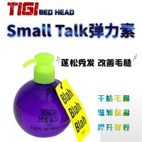 Hong Kong version TIGI BED HEAD baby egg elastin small talk styling cream 240 ml moisturizing stereotypes