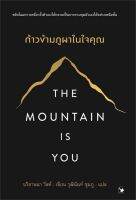 [ศุนย์หนังสือจุฬาฯ]9786164343177THE MOUNTAIN IS YOU ก้าวข้ามภูผาในใจคุณ c111