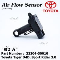 ***ราคาพิเศษ***ของใหม่ 100%  AIR FLOW SENSOR TOYOTA  " ตัวA " Toyota Tiger D4D Sport Rider 3.0  รหัสแท้ :22204-30010 พร้อมจัดส่ง Autopart