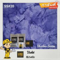 Uniloft​ Thailand​ปูนลอฟท์เกรดพรีเมียม​ ​ SS#20-สีม่วง​เข้ม (1ชุด​ใช้ได้​15-20​ตารางเมตร​/2​รอบ)​