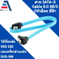 สาย SATA 3 แบบหัวต่อ 90 องศา 6Gbps SATA 3.0 Cable 26AWG ความยาว 40ซม. SATA III SATA 3 Cable Flat Data Cord for HDD SSD