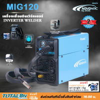 NOVO เครื่องเชื่อม MIG แรงดันไฟเข้า 1 เฟส 220 โวลต์ กำลังไฟเข้า 4.15 KVA รุ่น MIG120 +ลวด MIG รับประกันคุณภาพ