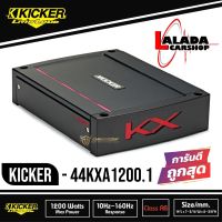 ✨มีสต๊อก2023✨ Kicker KXA12001 / KXA1200.1 แอมป์รถยนต์ คลาสดี 1200วัตต์ เครื่องเสียงรถยนต์ อเมริกา 1200w Mono Class D Sub Amplifier