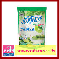ผงรสมะนาว ยี่ห้อฟ้าไทย  ถุง 400กรัม เปรี้ยวหอมมะนาวบีบสดจากลูกมืออาชีพเลือกใช้ Lime Seasoning Powder ปรุงได้ทั้งอาหารคาวหวาน เครื่องดื่มเบเกอรี่