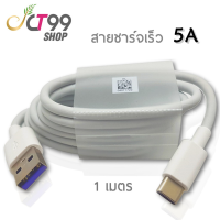 สายชาร์จ 5A CT99 Cable Andriod สำหรับโทรศัพท์ แอนดรอย Android Type-C / USB สายชาร์จเร็ว