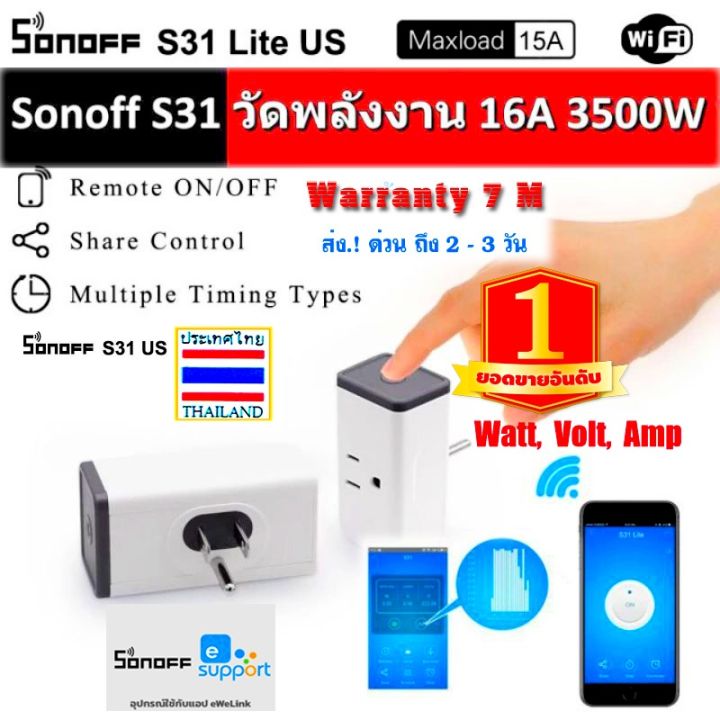 sonoff-s31-ปลั๊กอัจฉริยะ-จากประเทศไทย-220v-รับสินค้าเร็ว-1-3-วัน-ประกัน-7-เดือน