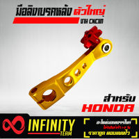 มือลิง,มือลิงแต่ง,มือลิงเบรคหลัง ตัวใหญ่ งาน CNC แท้ สำหรับ HONDA สีทอง /หมุดสีแดง