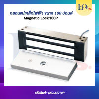 magnetic lock 100p แม่เหล็กล็อก 100 ปอนด์ 60 กก.