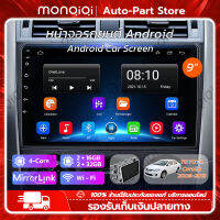 MonQiQi จอAndriod 9นิ้ว Android 12.0 TOYOTA Corolla หน้าจอสัมผัสแบบเต็ม 4Core 2+32GB WiFi GPS Mirror Link DSP จอแอนดรอย 2Din 2+16GB รถวิทยุเครื่องเล่นมัลติมีเดีย 2K HD ได้ ระบบเสียงHIFI เครื่องเสียงรถยนต์ จอติดรถยน แอนดรอย กรุงเทพฯ สต็อกพร้อม