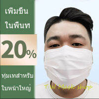 ?จัดส่งภายใน 48 ชม?หน้ากากผู้ใหญ่ไซซ์ใหญ่ หน้ากากพิเศษสำหรับคนหน้าใหญ่ การป้องกันสามชั้น ใส่สบาย ระบายอากาศดี ไม่รัดห