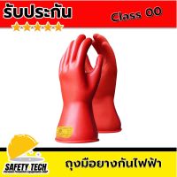 ถุงมือกันไฟฟ้าดูด ถุงมือยางพารากันไฟฟ้า ถุงมือยางกันไฟฟ้า รุ่น Class 00 สีแดง จำนวน 1 คู่ ถุงมือจากยางพาราธรรมชาติ ป้องกันไฟฟ้าดูด ทนทาน กันไฟได้สูงสุด 1000 โวลต์ สวมใส่สบาย รับประกันสินค้า Safety Tech Shop