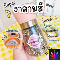 [สินค้าพร้อมจัดส่ง]⭐⭐DEAR MOMMY :: Super งา  งาดำ , งาขาว , งาขี้ม้อน  ในขวดแก้วที่สามารถบดงาสดๆได้เลย[สินค้าใหม่]จัดส่งฟรีมีบริการเก็บเงินปลายทาง⭐⭐