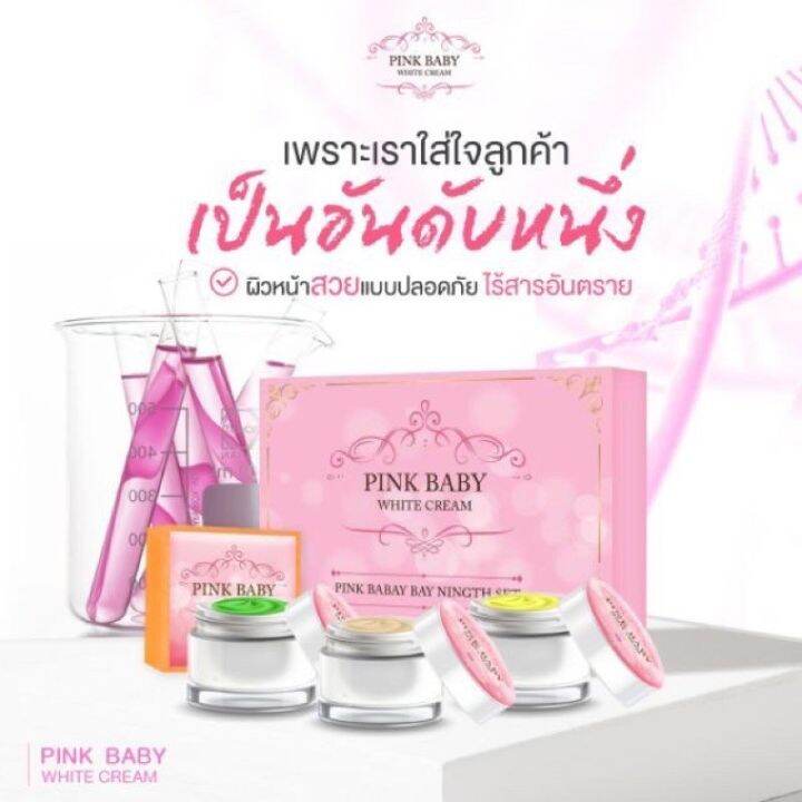 pink-baby-cream-ขนาด-15-กรัม-pink-baby-day-amp-night-set-เซตครีม-พิ้งเบบี้-ขนาด-15-กรัม-1-เซต