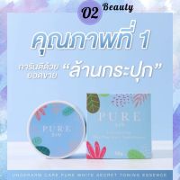 ครีมเพียว Pure จบทุกปัญหาที่ "เพียว" ? (50g) รักแร้เพียว รักแร้ดำ ตุ่มหนังไก่ รอยแตกลาย ผิวไม่เรียบเนียน ?