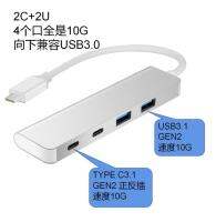 2C ฮับแท่นวางมือถือชนิด C + Usb3.1อินเตอร์เฟซ2U ที่เข้ากันได้กับฮับสี่ในหนึ่ง3.0 Gen2 10G