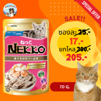 Nekko Jelly Tuna Topping Shrimp and Scallop 70 g. อาหารเปียกแมวโต (1-7 ปี) แบบเจลลี่ รสปลาทูน่าหน้ากุ้งและหอยเชลล์  ยกโหลถูกกว่า / หมดอายุ Oct 24