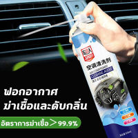 Cars salon  สเปรย์ล้างแอร์ สเปรย์ล้างแอร์รถยนต์และแอร์บ้าน โฟมล้างแอร์ 650ml ไม่มีการถอดประกอบ ฆ่าเชื้อโรค ขจัดกลิ่นอับ แก้ภูมิแพ้ ดับกลิ่น