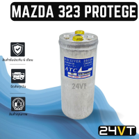 ไดเออร์แอร์ มาสด้า 323 โปรเทเจ้ ฟอร์ด เลเซอร์ เทียร่า MAZDA 323 PROTEGE FORD LASER TIERRA ดรายเออร์ ไดเออร์ ดรายเออร์แอร์ ไดเออร์รถยนต์