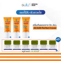 [ 3 ฟรี 6 ] กันแดดสูตรปกปิด เนื้อแมท JILSUN Perfect Cover Sunscreen 3 หลอด ฟรี สบู่ JILSOAP BOOSTING FACIAL SOAP 6 ก้อน