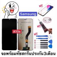 จองานแท้LCD  A10S หน้าจอ+ทัช จอ Samsung Galaxy A10s ฟรีอุปกรณ์รับประกัน 90 วัน หน้าจอa10s