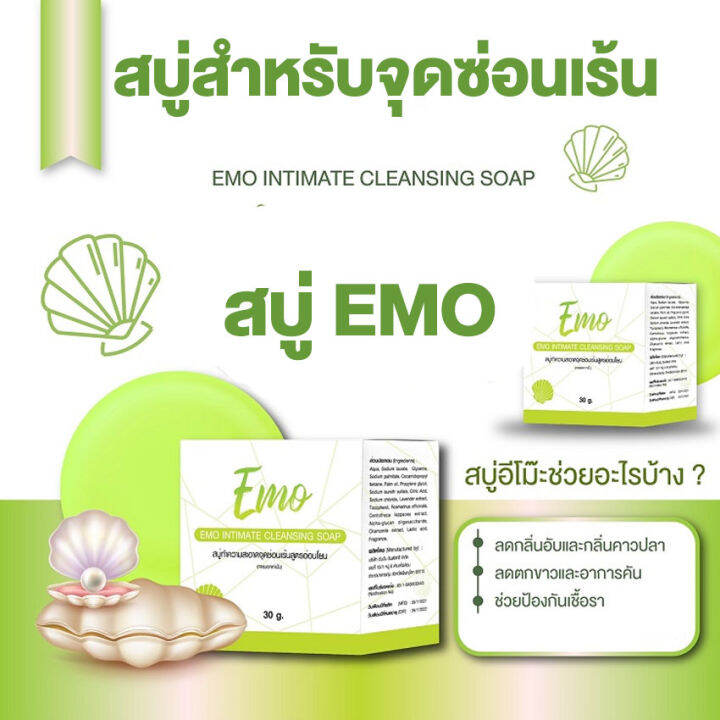 สบู่อีโมะ-emo-soap-อีโมะโซฟ-สบู่อิโมะ-สบู่สำหรับจุดซ่อนเร้น-30-กรัม-ก้อน-2-ก้อน