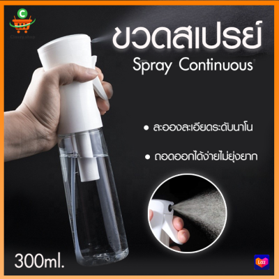 9094 ขวดสเปรย์เปล่า 300ml ขวดสเปรย์แอลกอฮอล์ ขวดสเปรย์ ขวดสเปรย์แรงดันสูง ขวดพ่นสเปรย์ ขวดฉีดสเปรย์