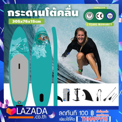 CJ Surboard บอร์ดยืนพาย บอร์ดลม อุปกรณ์ครบชุด มีไม้พาย แถมฟรี !! ปั๊มสูบลมมือ