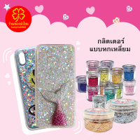 กลิตเตอร์กากเพชร แบบหกเหลี่ยม อุปกรณ์ diy ใช้ตกแต่งเคสโทรศัพท์หรือ Griptok ผสมทำงานเรซิ่นได้ ขนาดกระปุก 3x3cm