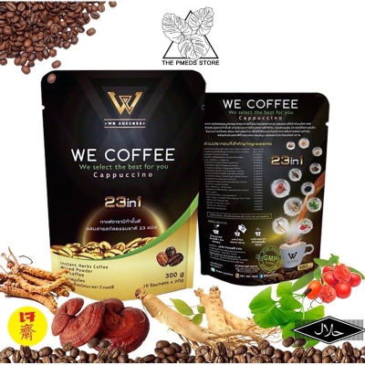 ส่งฟรี We coffee วีคอฟฟี่ ️ กาแฟเพื่อสุขภาพ สารสกัดธรรมชาติ 23 ชนิด