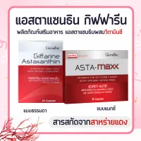 สาหร่ายแดง astaxanthin  แอสต้าแซนทีน  astaxanthin  สาหร่ายสีแดง แอสต้าแซนธีน แอสต้าแซนติน