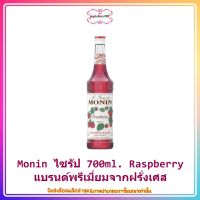 popy3-032 Monin ไซรัป 700ml. Raspberry แบรนด์พรีเมี่ยมจากฝรั่งเศส ผสมน้ำ เติมน้ำแข็ง ผสมโซดา เป็น อิตาเลี่ยนโซดา ผสมกับ ขนม หรือราดบนหน้าเค้ก ทำ Cocktail ,Coffee