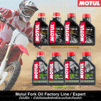 น้ำมันโช๊ค Motul Fork Oil มีให้เลือกทั้งแบบสังเคราะห์แท้ FL และกึ่งสังเคราะห์ EXP ทุกความหนืด ปริมาณ 1 ลิตร | Oil2U