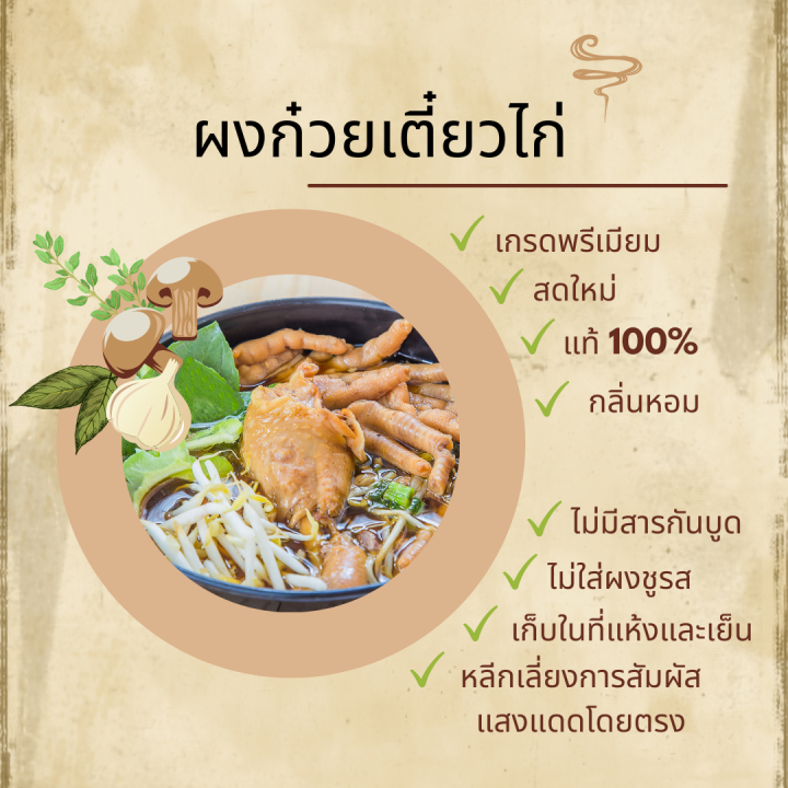 ผงก๋วยเตี๋ยวไก่-สุทัศน์พานิช-ขนาด-20กรัม-19บาท-100กรัม-89บาท-500กรัม-389บาท