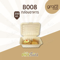 Gracz เกรซ B008 กล่องอาหาร 350 มล. 15.5 x 23.6 x 4/1.7 ซม. 50 ใบ เกรซซิมเปิล กล่องขนม ไบโอ ชานอ้อย ย่อยสลายได้ ใช้แล้วทิ้ง