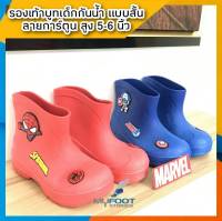 ?รองเท้าบูทเด็กกันน้ำ รองเท้าเด็กกันน้ำ? รุ่น BM-01 ลิขสิทธิ์แท้จาก Marvel รองเท้าบูทเด็ก บูทกันน้ำเด็ก - MFS