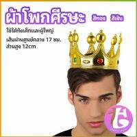 Thai Dee มงกุฎ อุปกรณ์งานเลี้ยง ของใช้สำหรับวันเกิด ของเล่นเด็ก headdress crown