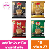 มอคโคน่า ทรีโอ กาแฟปรุงสำเร็จรูป 3 in 1 ร้านวรรณ