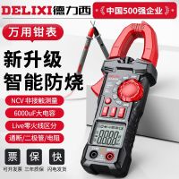 Delixi High-precision Clamp Multimeter Electrician Special Smart Clamp Meter Universal Meter Ammeter DC Clamp Meter