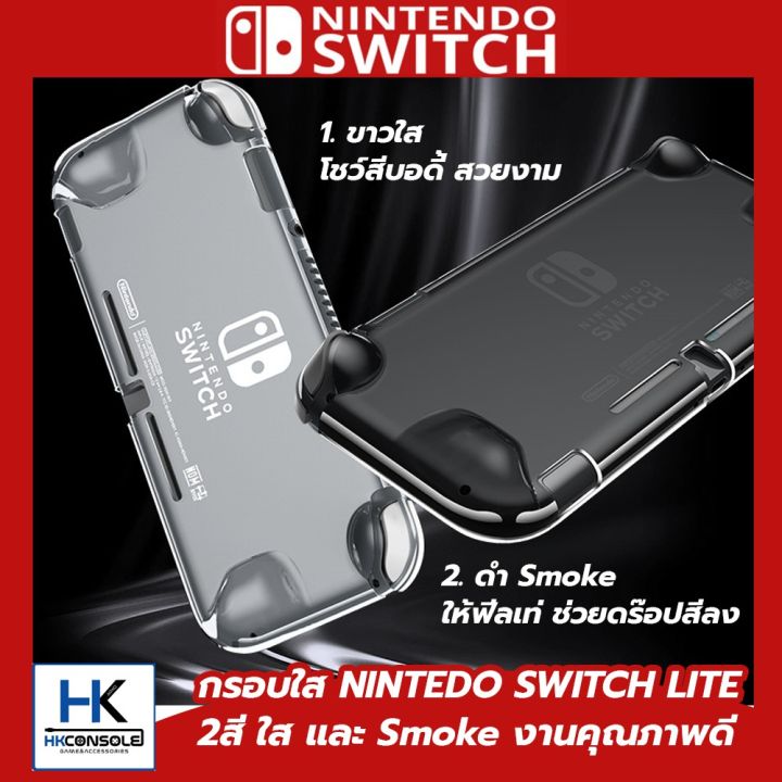 nintendo-switch-lite-เคสใส-กรอบใส-nintendo-switch-lite-รอยตัวเครื่อง-โชว์สีเครื่อง-สวยงาม-crystal-clear-case-บริการเก็บเงินปลายทาง