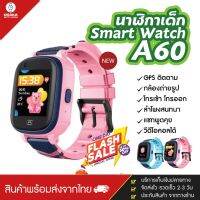 (ส่งจากไทย) Smart Watch A60 นาฬิกาเด็ก นาฬิกาอัจฉริยะ นาฬิกาข้อมือเด็กผู้ชาย ใช้งานได้ทั้ง WIFI + GPS + LBS กันน้ำ กล้องถ่ายรูป วิดีโอดิคอล สมาร์ทวอทช์เด็ก ของแท้100% นาฬิกากันเด็กหาย นาฬิกาเด็กหาย นาฬิกาเด็กผู้หญิง [จัดส่งไว มีบริการเก็บเงินปลายทาง]