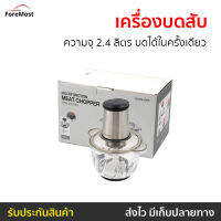 ?ขายดี? เครื่องบดสับ LocknLock ความจุ 2.4 ลิตร บดได้ในครั้งเดียว รุ่น EJM186SLV - เครื่องบดเนื้อ เครื่องปั่นพริก เครื่องบดอาหาร เครื่องบดหมู เครื่องบดพริกแกง เครื่องปั่นบด เครื่องบด เครื่องบดสับอาหาร เครื่องบดอเนกประสงค์ เครื่องปั่นบดสับ Meat Chopper