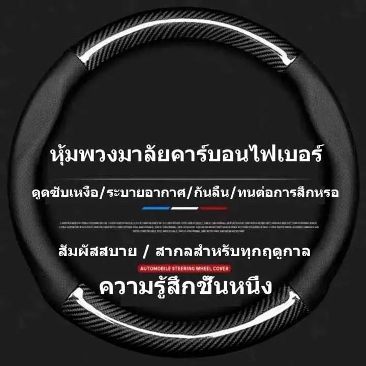 จัดส่งที่รวดเร็ว-top-พรีเมี่ยม-steering-wheel-cover-carbon-fiber-ข้อมูลจำเพาะ-36-38ซม-14-15นิ้ว-ปลอกหุ้มพวงมาลัยหนัง-ที่หุ้มพวงมาลัยเคฟล่า-หุ้มพวงมาลัยรถ-ที่หุ้มพวงมลัย-ที่หุ้มพวงมาลัย-ปลอกพวงมาลัยรถ-